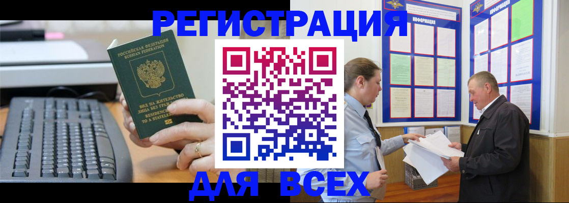 временная регистрация в Магаданской области