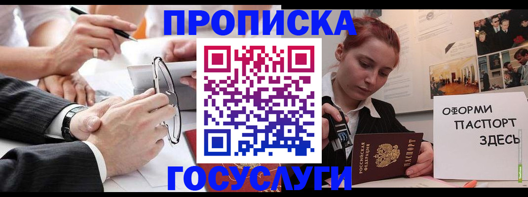прописка паспорт в Магаданской области
