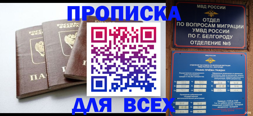 прописка в Магаданской области