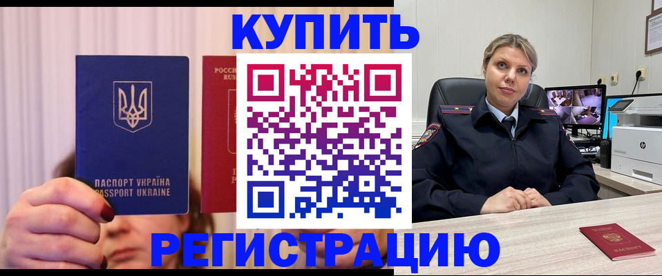 купить прописку в Магаданской области
